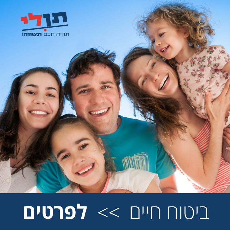 ביטוח חיים